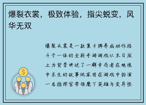 爆裂衣裳，极致体验，指尖蜕变，风华无双