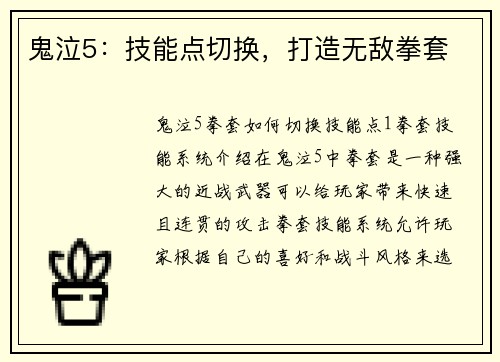 鬼泣5：技能点切换，打造无敌拳套